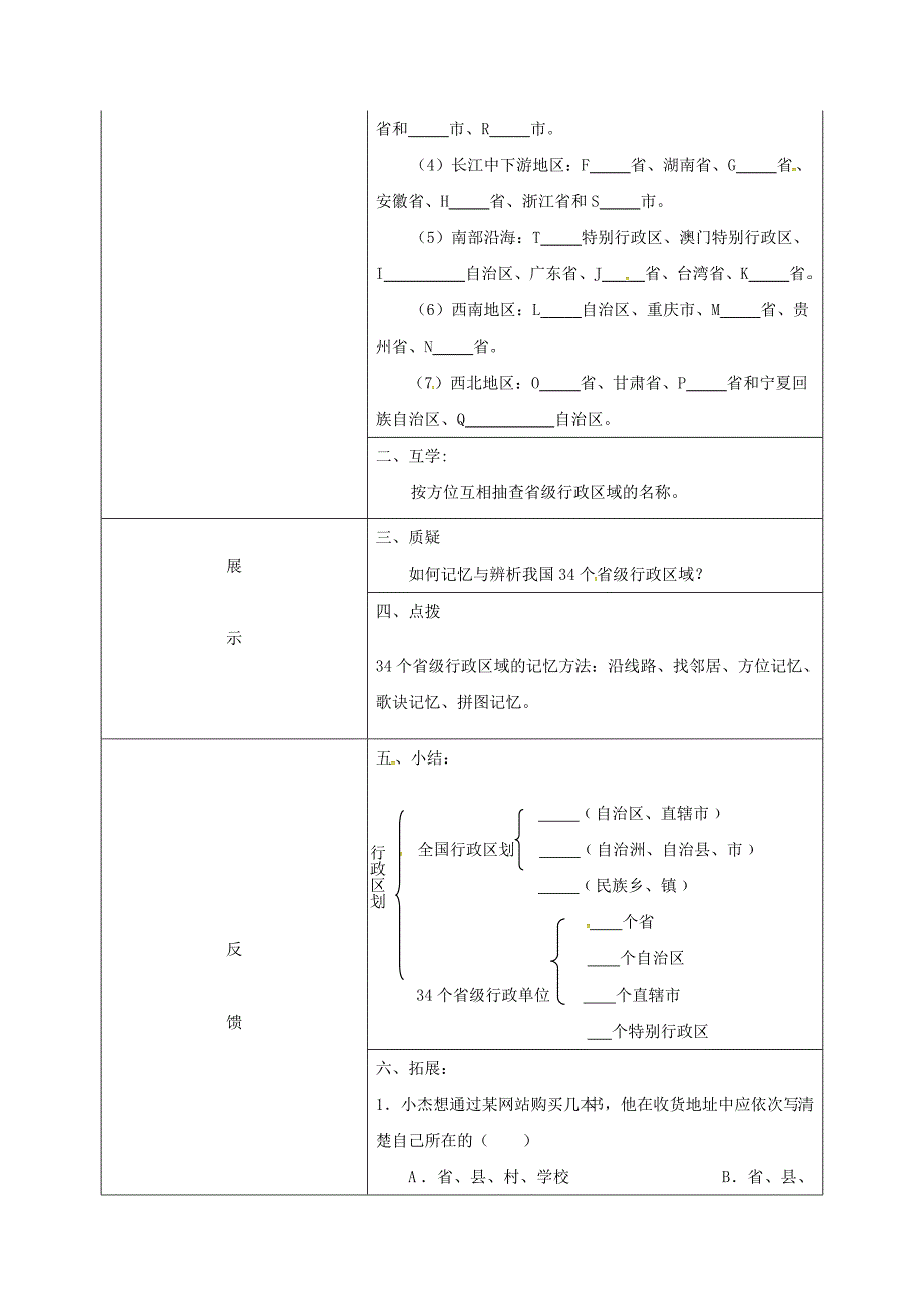 四川省宜宾县八年级地理上册第一章第一节疆域三行政区划学案1无答案新版新人教版201707262108.doc_第2页