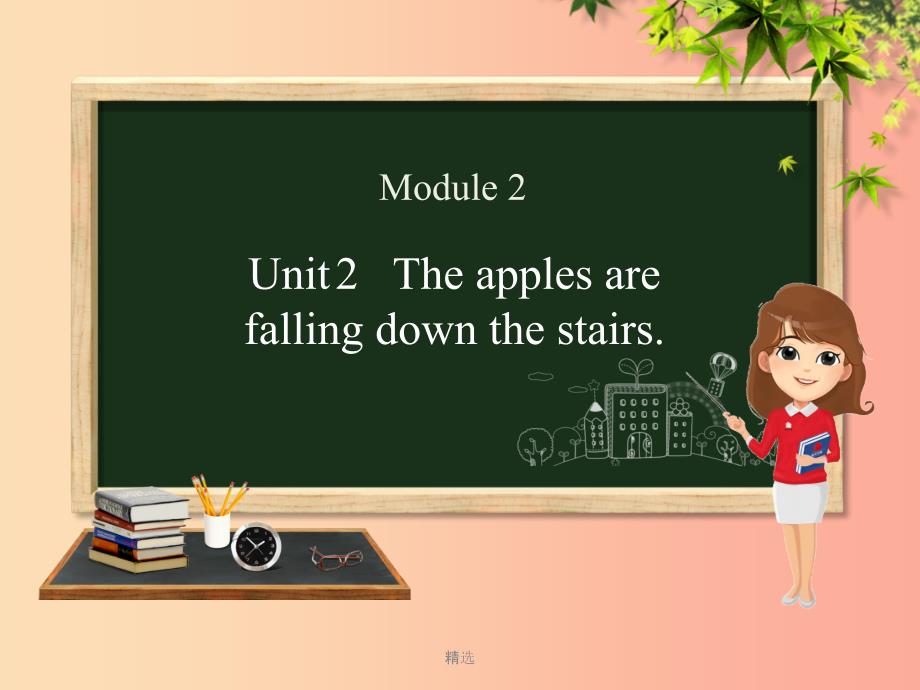 六年级英语下册 Module 4 Unit 2 The apples are falling down the stairs课件 外研版_第1页