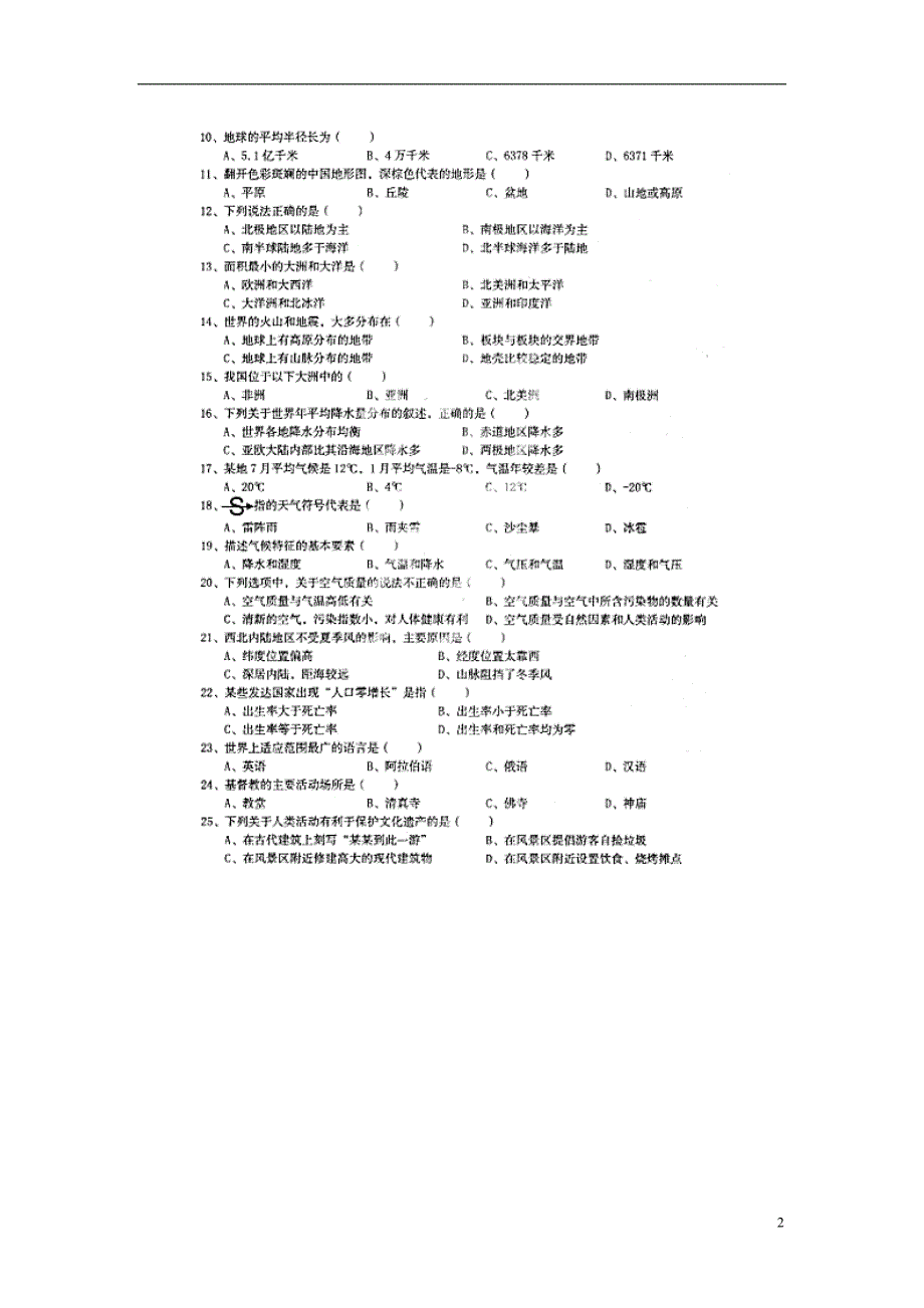云南省剑川县2014-2015学年七年级地理上学期期末测查考试试题（扫描版无答案）.doc_第2页