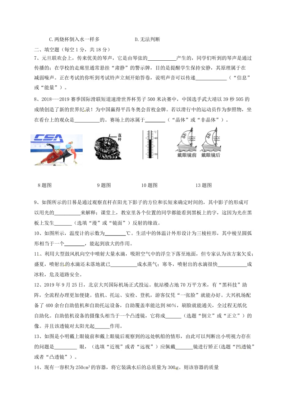 吉林省伊通满族自治县2019-2020学年八年级物理上学期期末考试试题_第2页