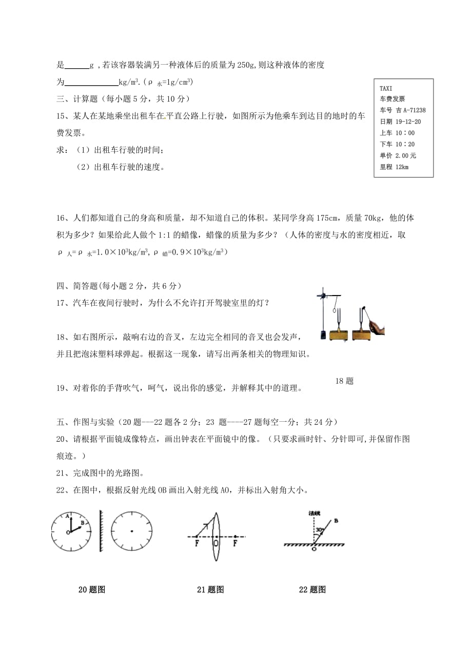 吉林省伊通满族自治县2019-2020学年八年级物理上学期期末考试试题_第3页