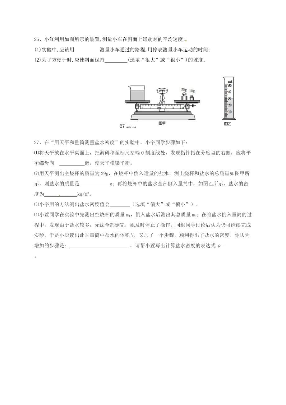 吉林省伊通满族自治县2019-2020学年八年级物理上学期期末考试试题_第5页