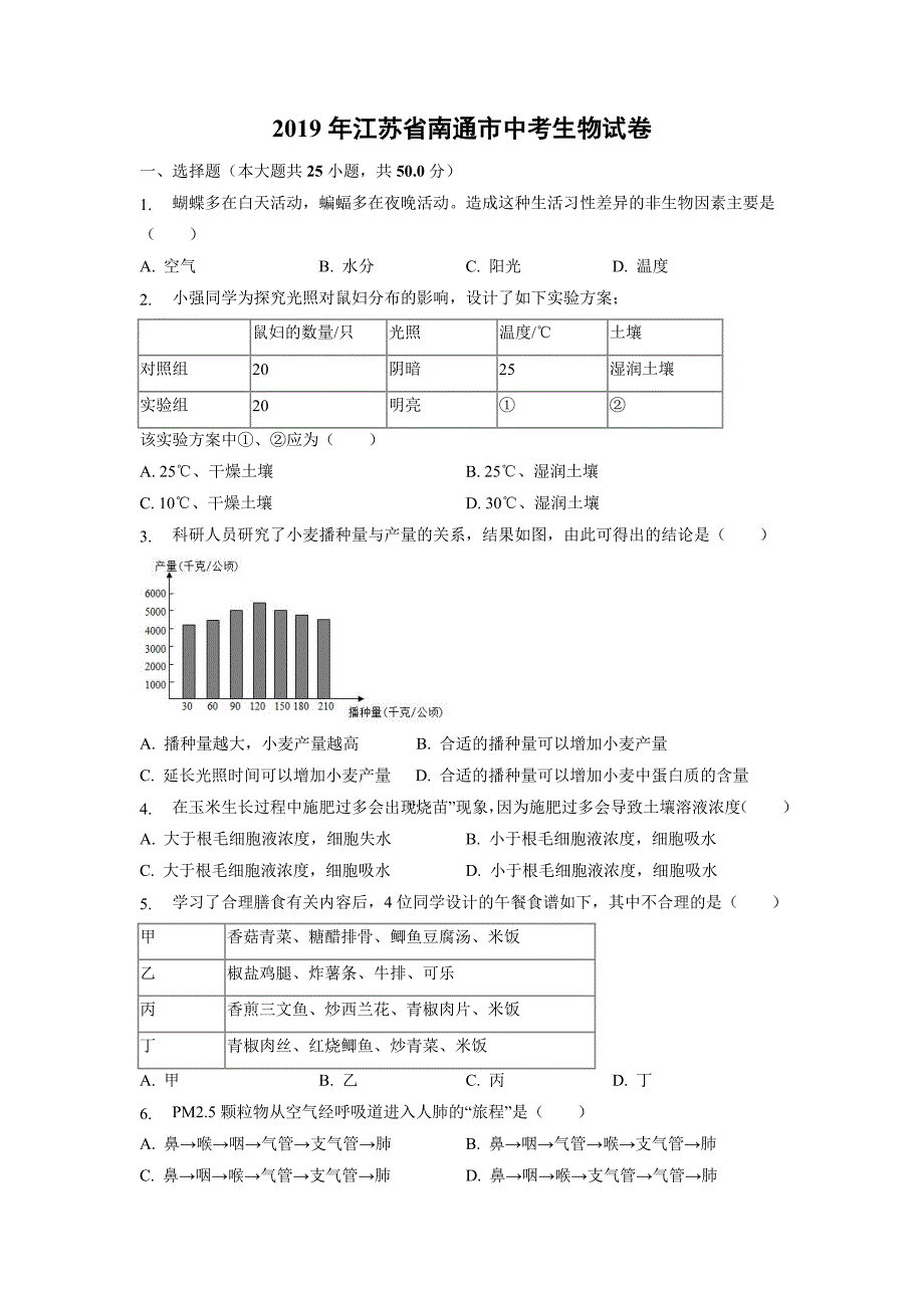 【生物】2019年江苏省南通市中考试卷（解析版）_第1页