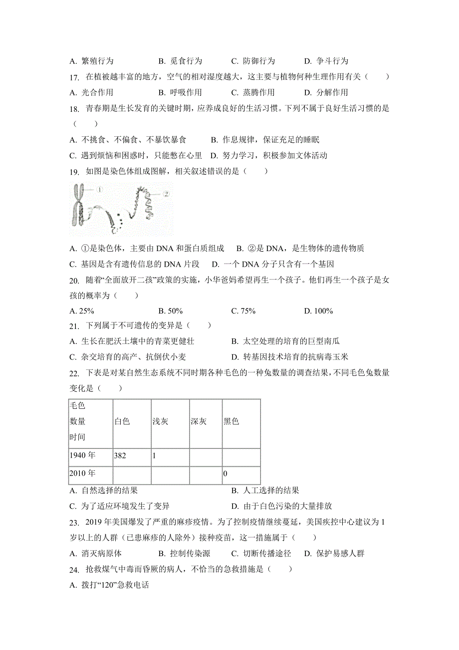 【生物】2019年江苏省南通市中考试卷（解析版）_第3页