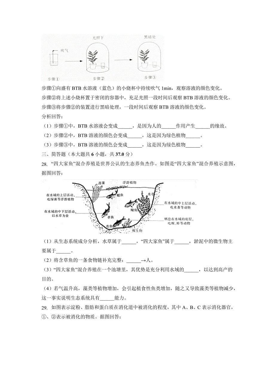 【生物】2019年江苏省南通市中考试卷（解析版）_第5页