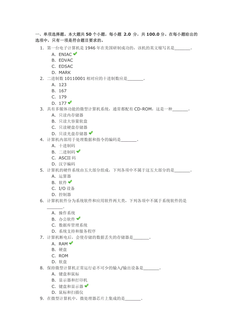 《计算机文化基础》第一次作业答案._第1页