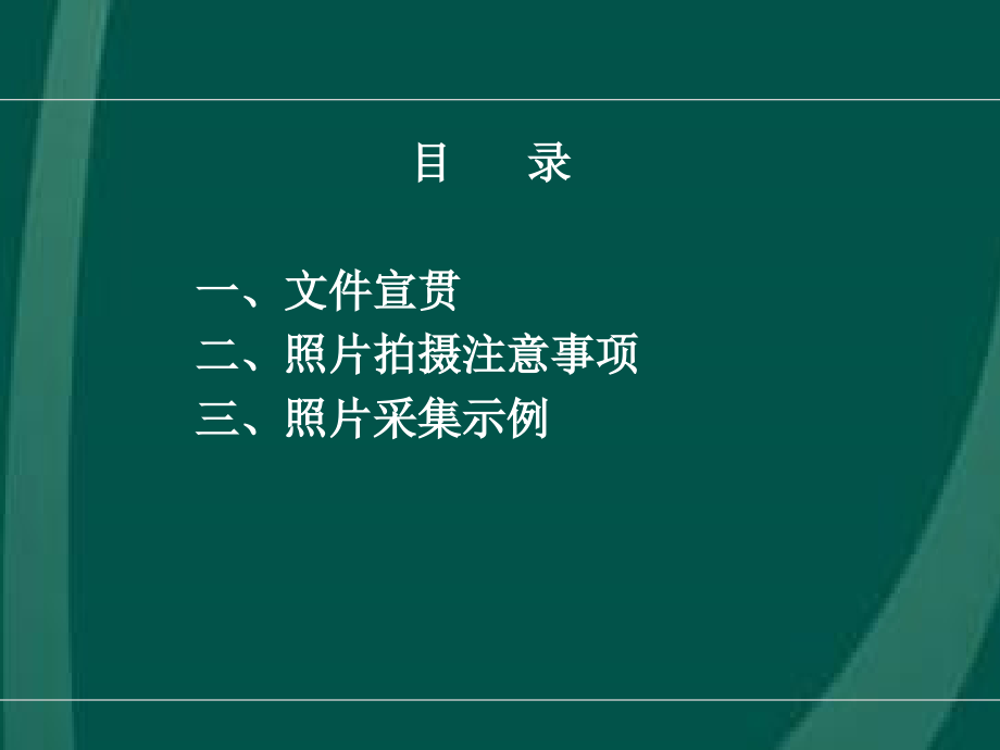 输变电工程施工过程质量控制数码照片采集与管理工作要精编版_第2页