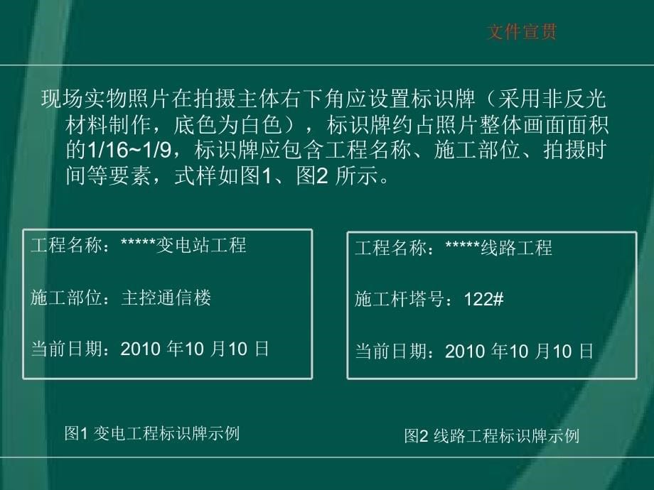 输变电工程施工过程质量控制数码照片采集与管理工作要精编版_第5页