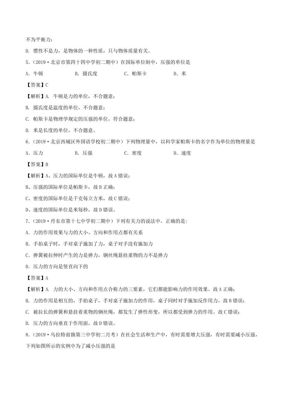 2019-2020学年八年级物理下册9.1压强同步练习(含解析)_第3页