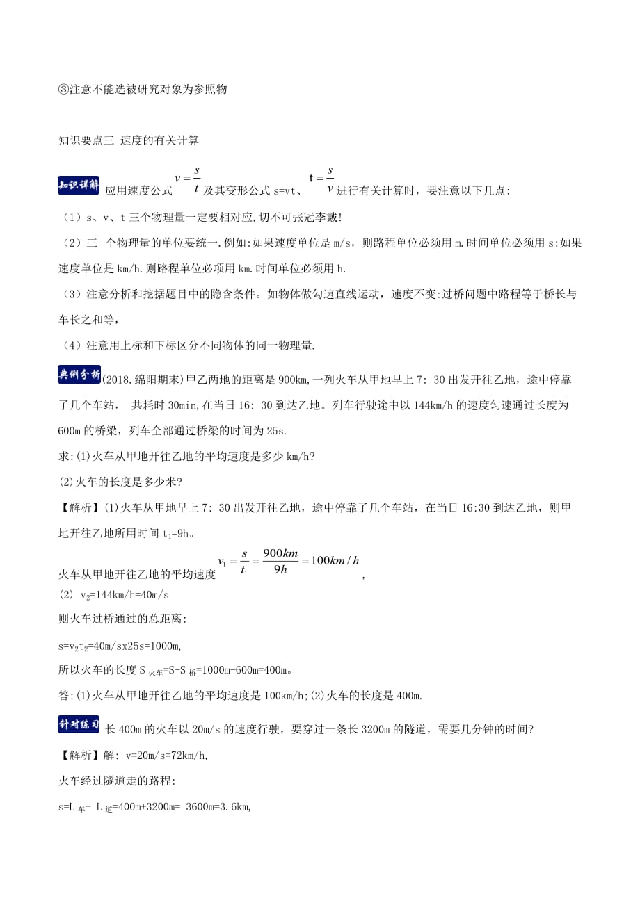 2019-2020学年八年级物理全册第二章运动的世界单元总结(含解析)_第4页