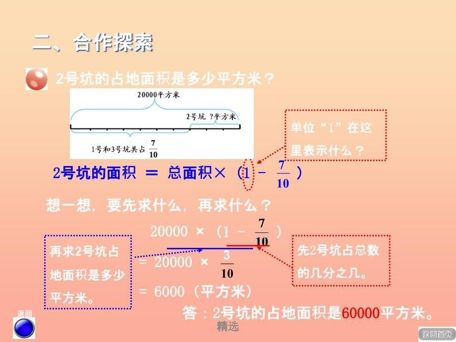 201X秋六年级数学上册 第六单元 信息窗2 稍复杂的分数乘法问题课件课件 青岛版_第5页