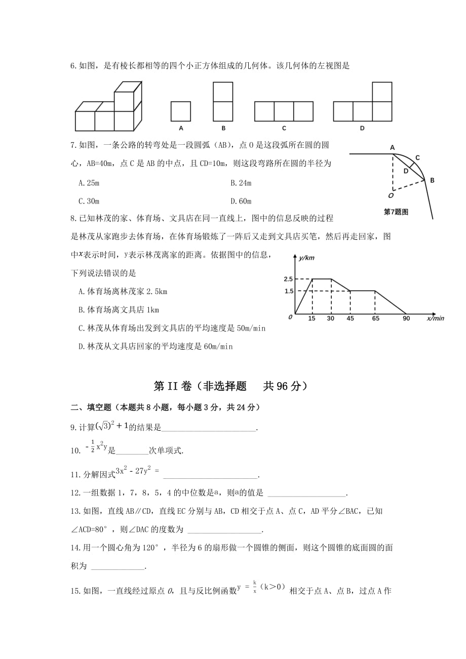 湖北省黄冈市2019年初中毕业生学业水平和高中阶段学校招生考试数学试题_第2页