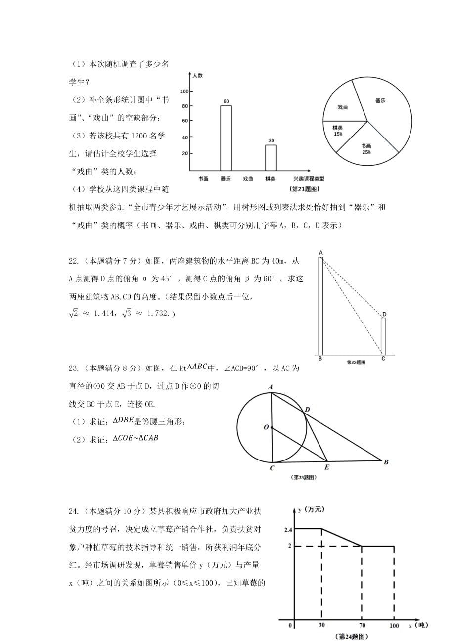 湖北省黄冈市2019年初中毕业生学业水平和高中阶段学校招生考试数学试题_第4页