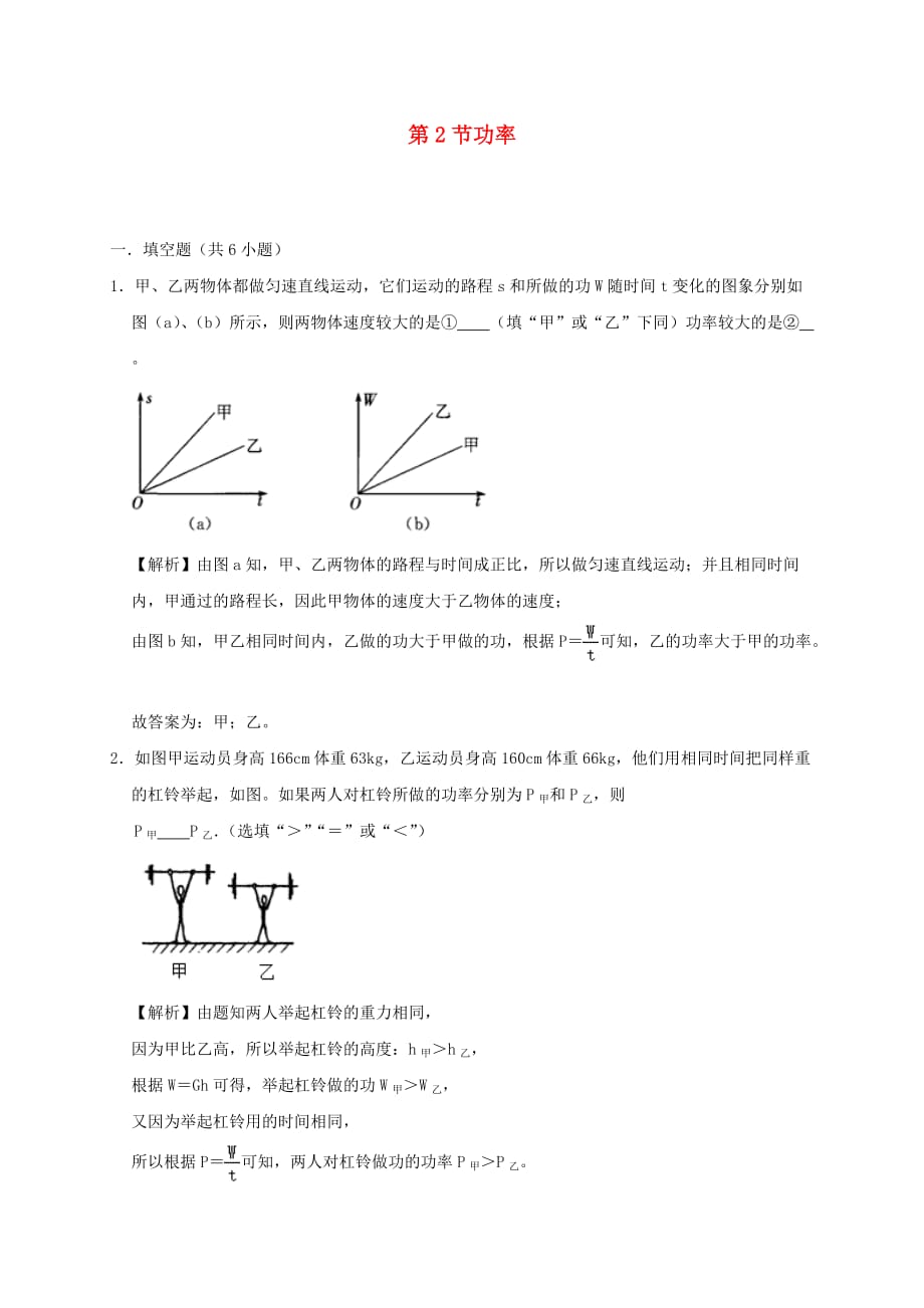 2019-2020学年八年级物理下册11.2功率课时检测(含解析)_第1页