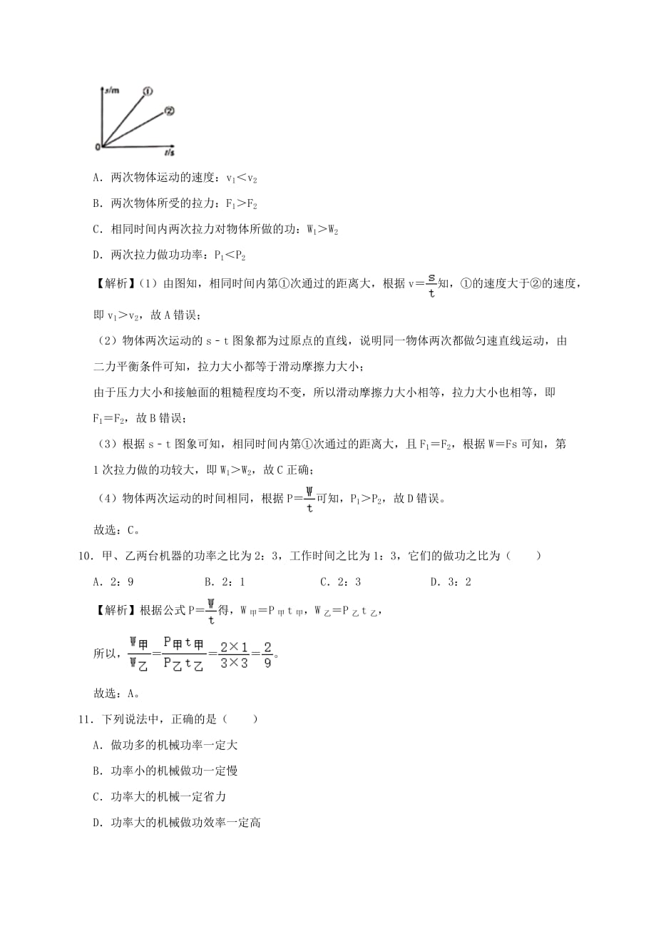 2019-2020学年八年级物理下册11.2功率课时检测(含解析)_第4页