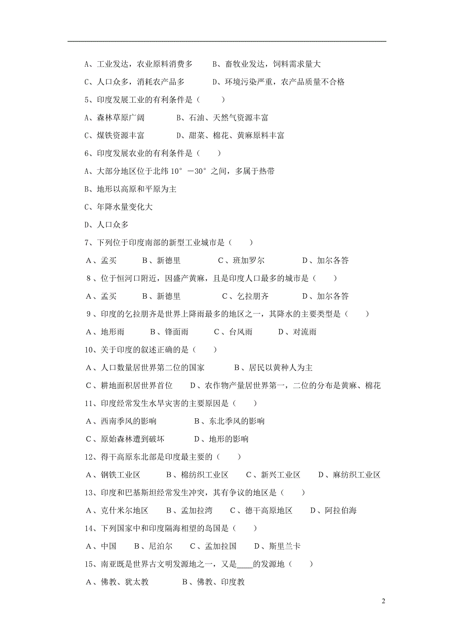 七年级地理下册第七章第三节印度习题1（无答案）（新版）新人教版.doc_第2页