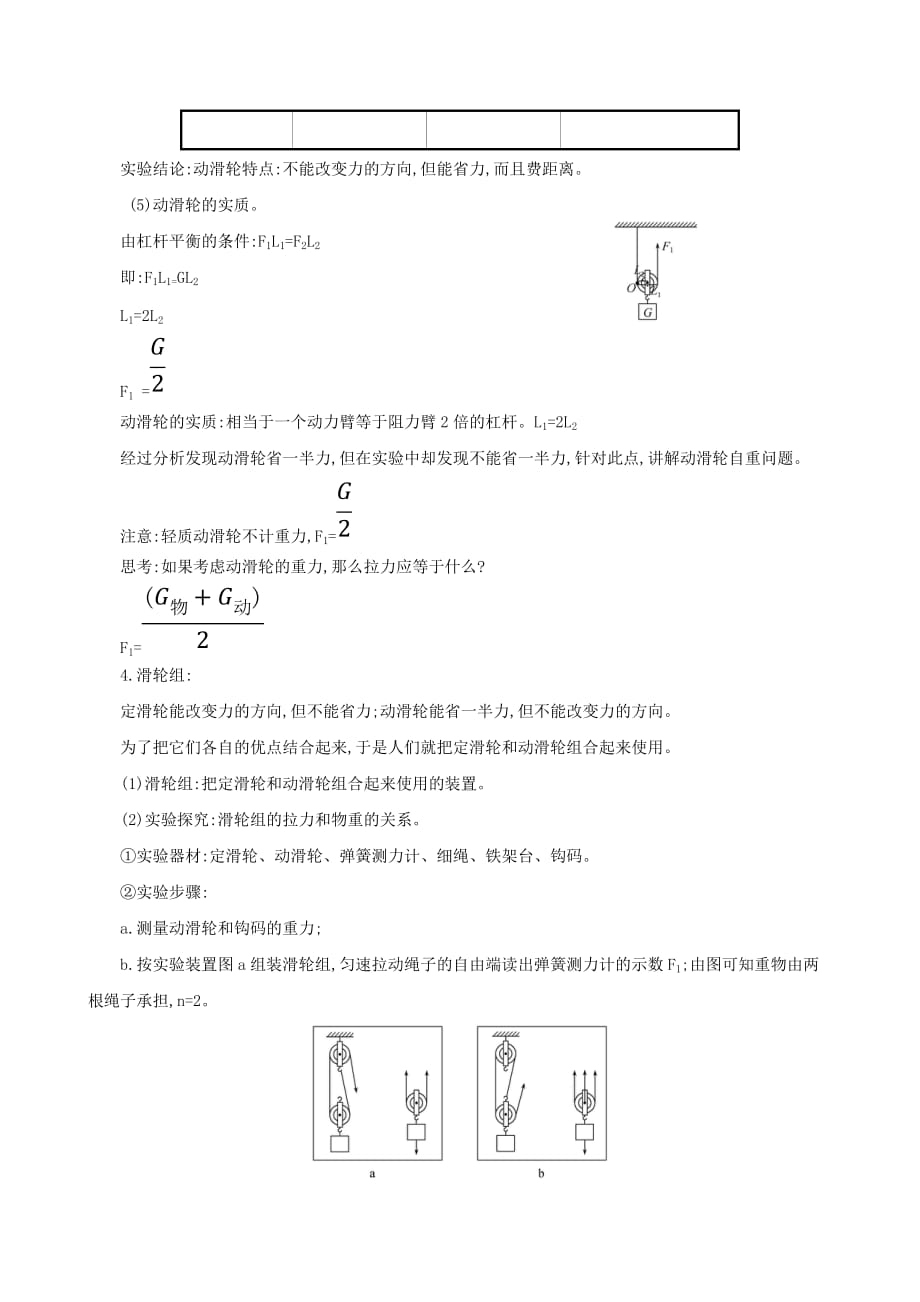 八年级物理全册第十章第二节滑轮及其应用教_第4页