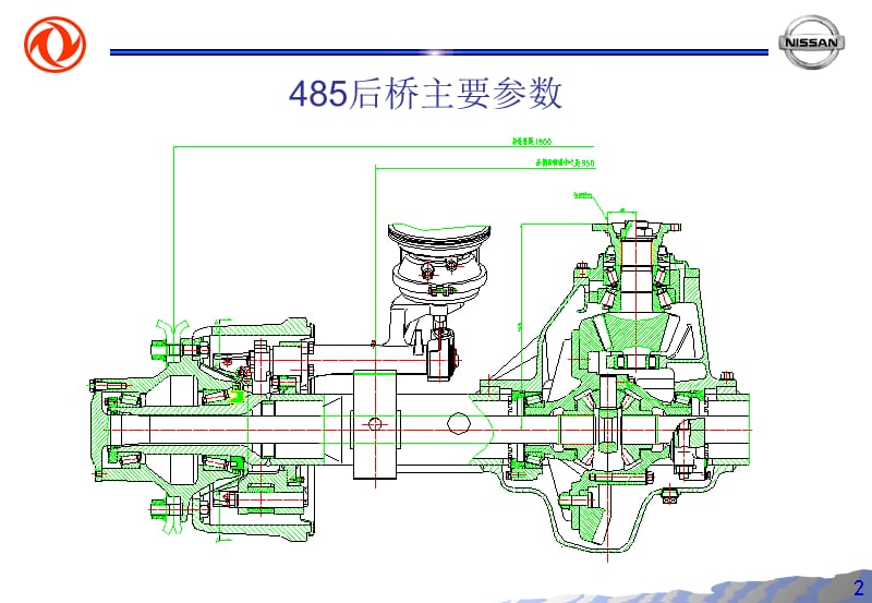 485与457中后桥对比分析_第2页