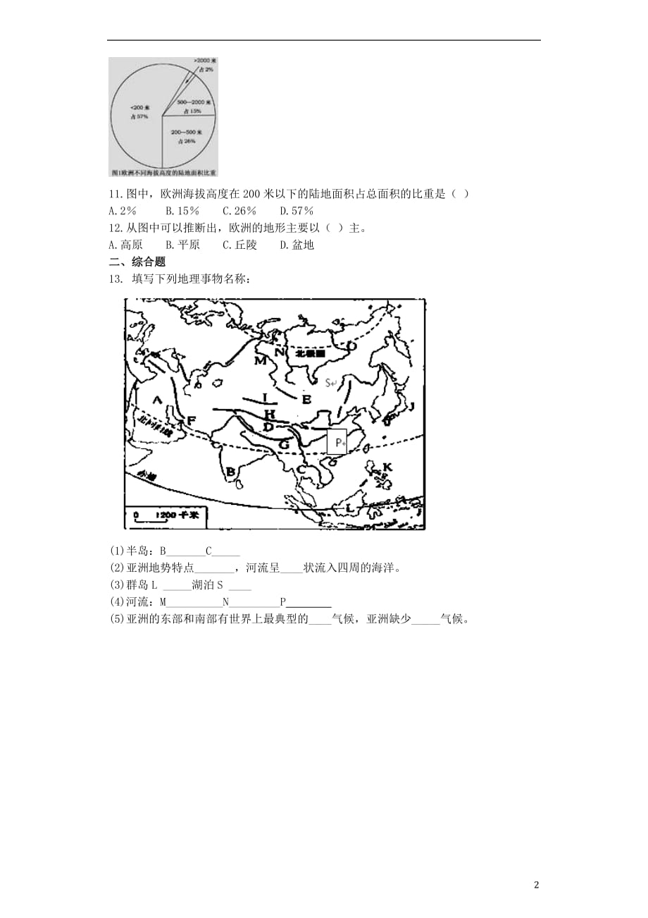 七年级地理下册第六章第一节亚洲及欧洲同步测试题（无答案）（新版）湘教版.doc_第2页