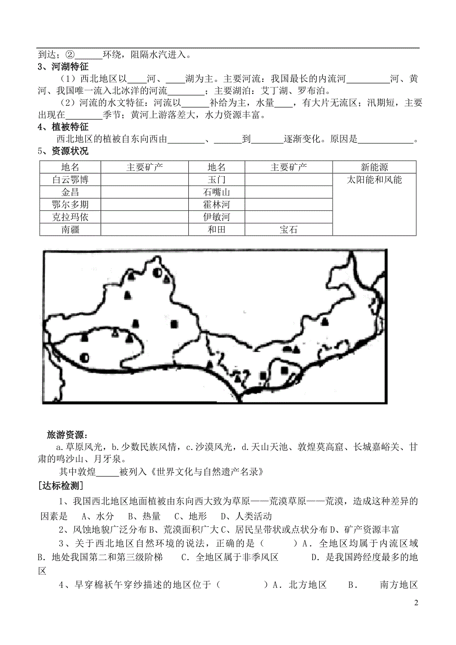 八年级地理下册5.3西北地区导学案（无答案）（新版）湘教版.doc_第2页