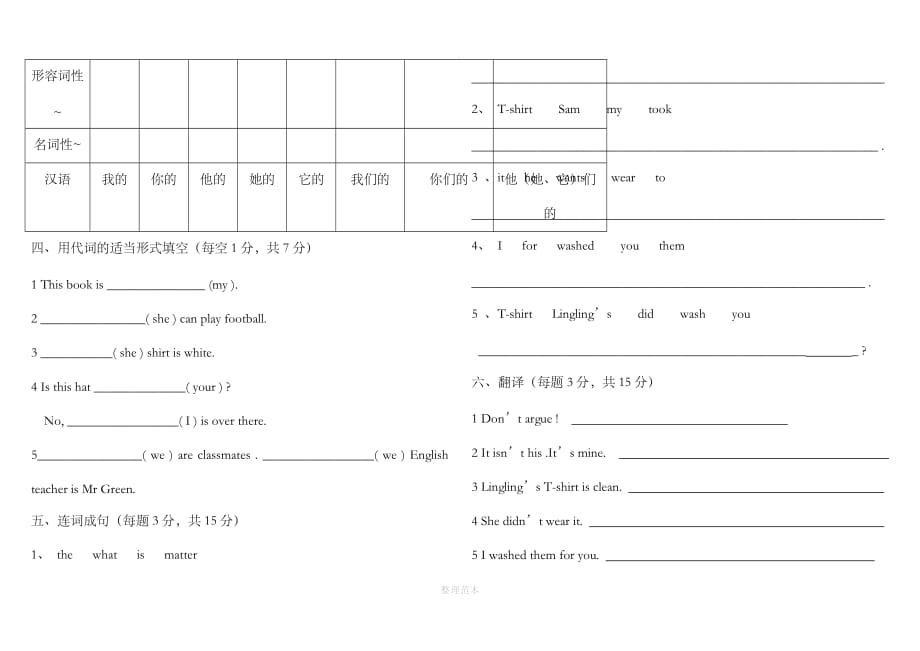 外研版(三起)五年级英语上册第四模块测试题及答案90607_第2页