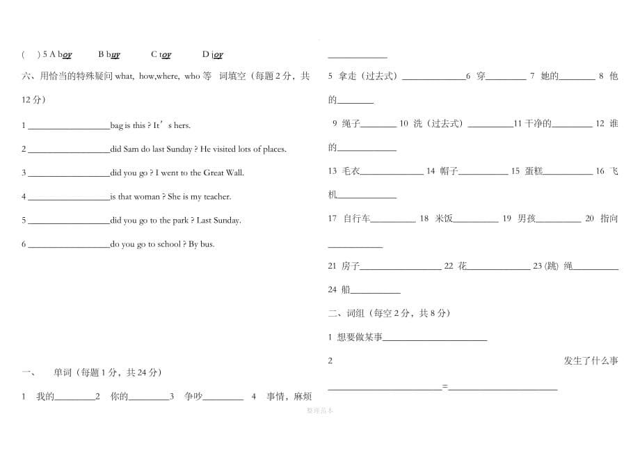 外研版(三起)五年级英语上册第四模块测试题及答案90607_第5页