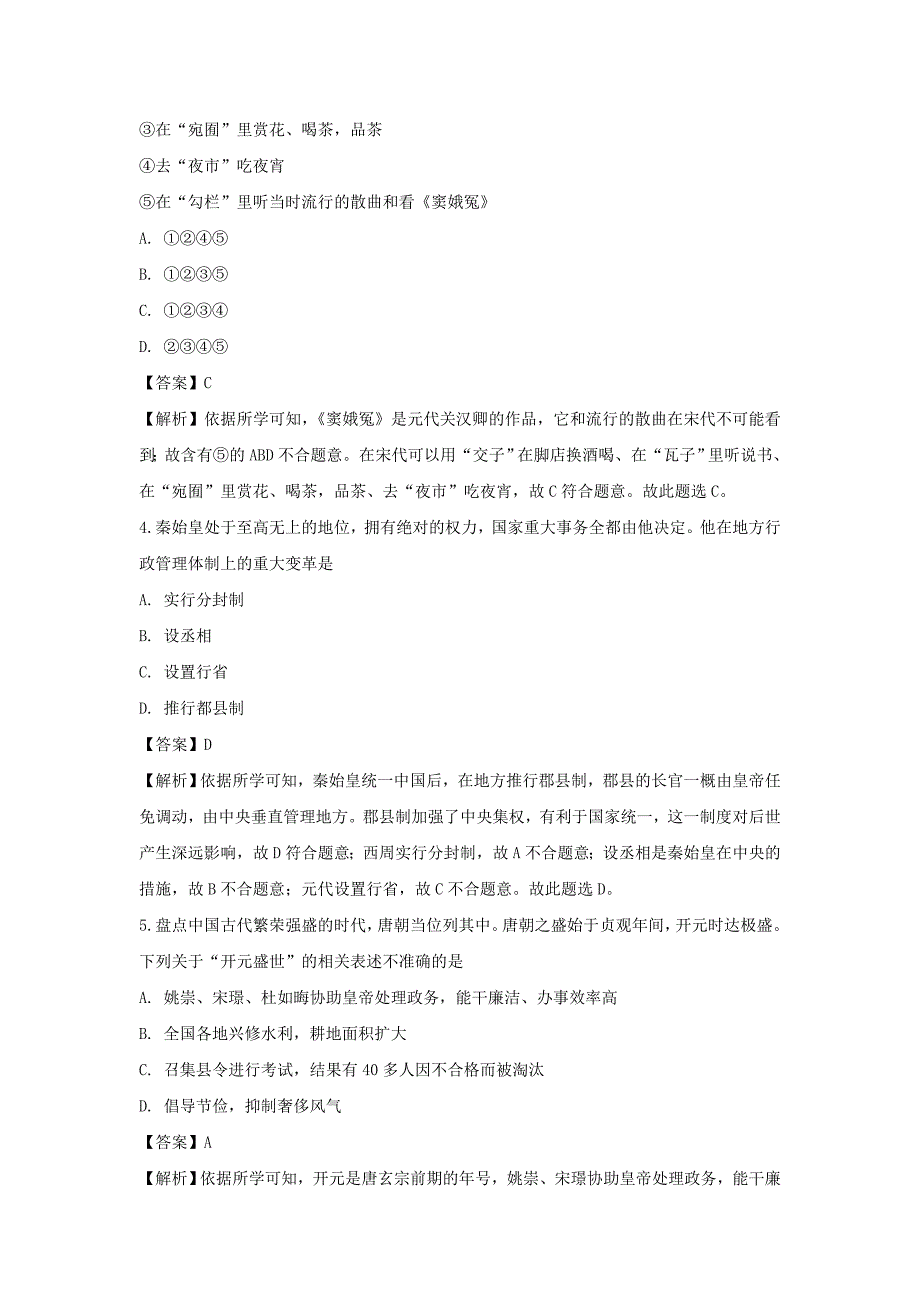 【历史】2019年湖北恩施州中考真题（解析版）_第2页