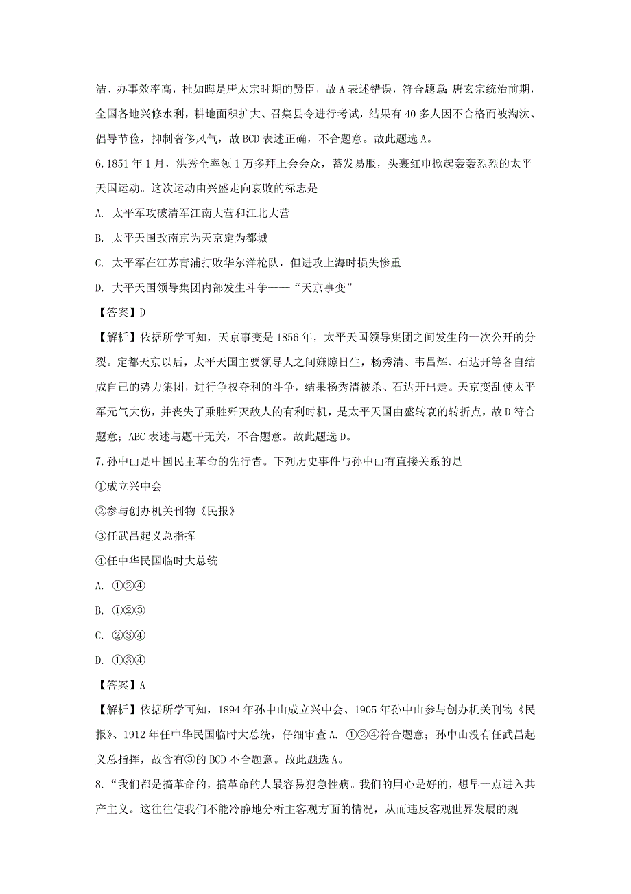 【历史】2019年湖北恩施州中考真题（解析版）_第3页