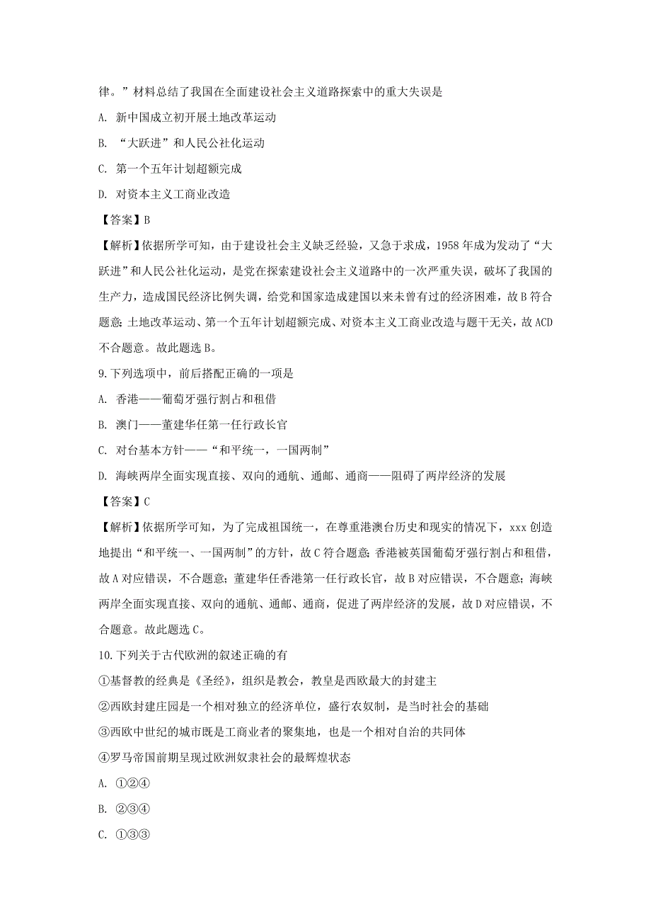 【历史】2019年湖北恩施州中考真题（解析版）_第4页