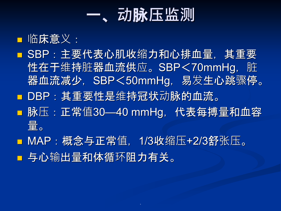 血流动力学监测新版本ppt课件_第4页