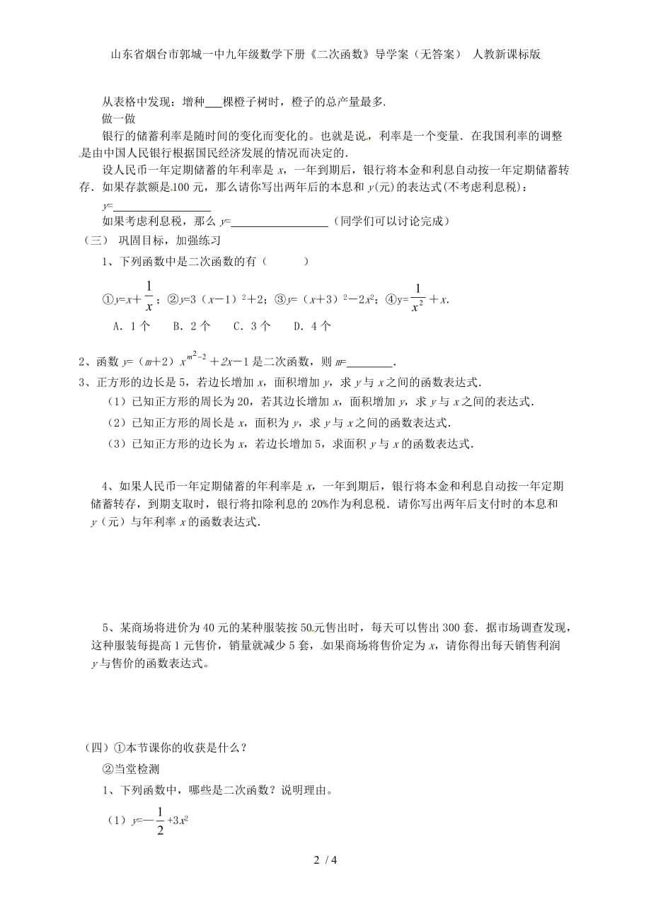 山东省烟台市郭城一中九级数学下册《二次函数》导学案（无答案） 人教新课标版_第2页