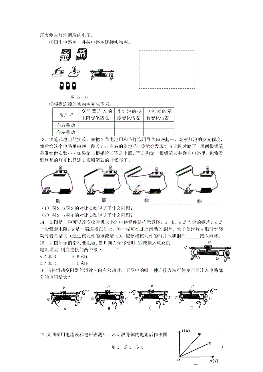 浙江省台州温岭市松门镇育英中学八级科学上册 第四章《电路探秘》作业本错题集（无答案） 浙教版_第3页