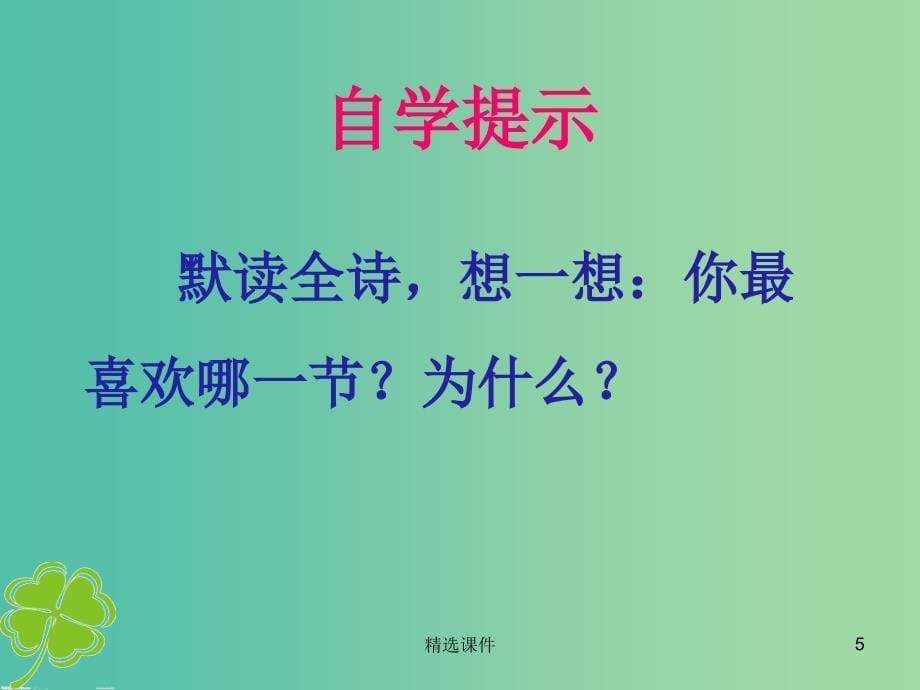 四年级语文上册《为成长鼓掌》课件1 语文A版_第5页