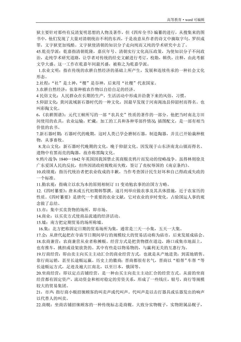 00321中国文化概论自考复习资料[整理]_第5页