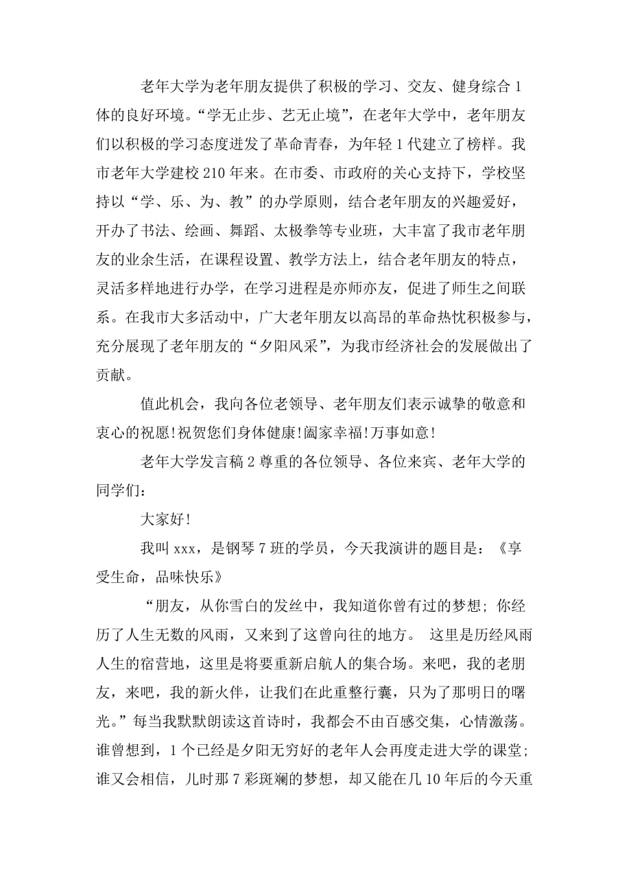 整理老年大学发言稿三篇_第2页