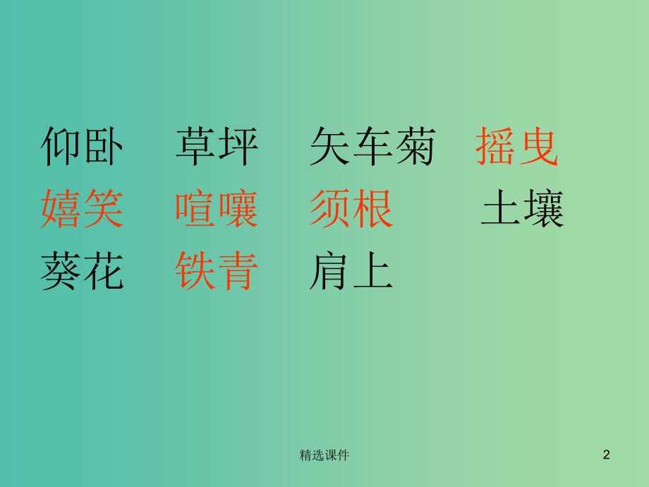 三年级语文上册《会说话的草》课件1 冀教版_第2页