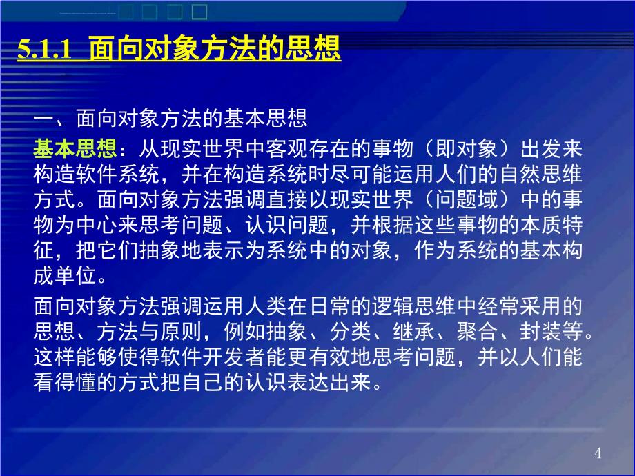 管理信息系统的面向对象开发方法课件_第4页