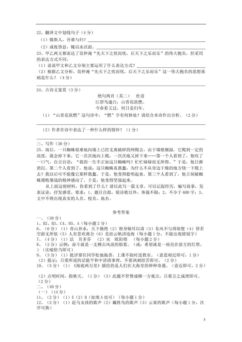 八年级语文第二学期基础性学力检测 人教新课标版_第5页