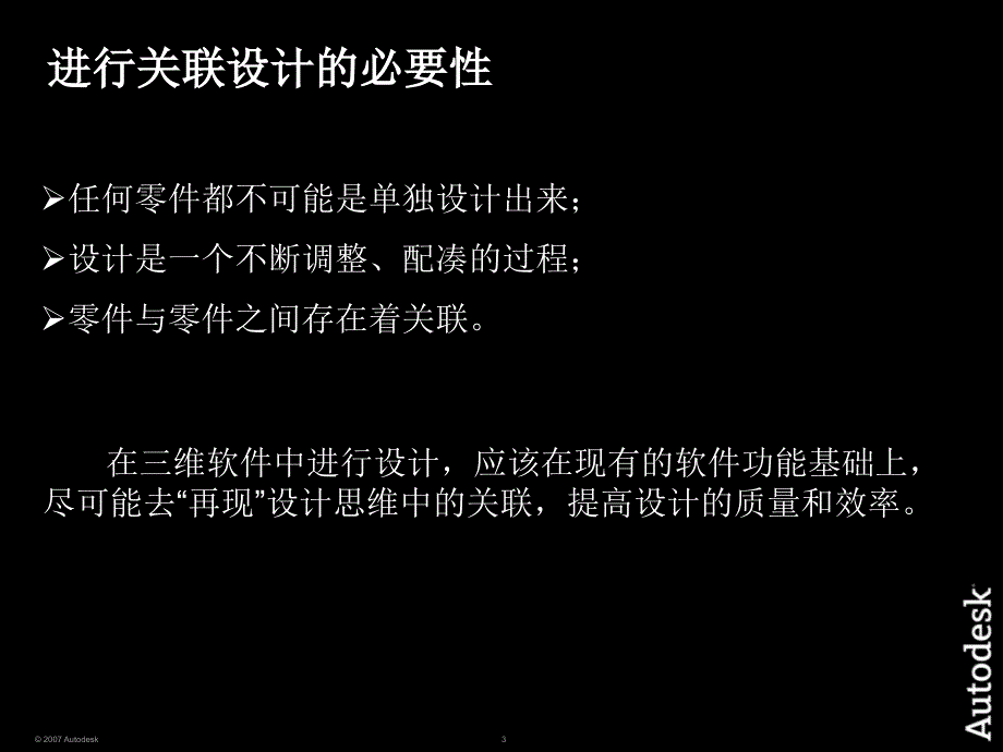 基于装配关系的关联设计_第3页