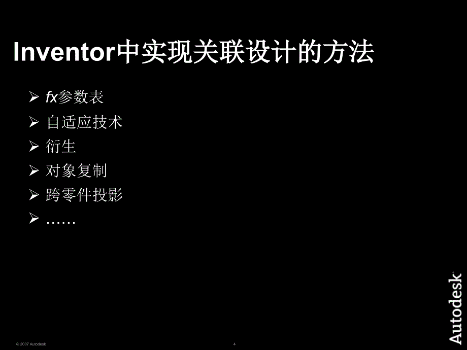 基于装配关系的关联设计_第4页