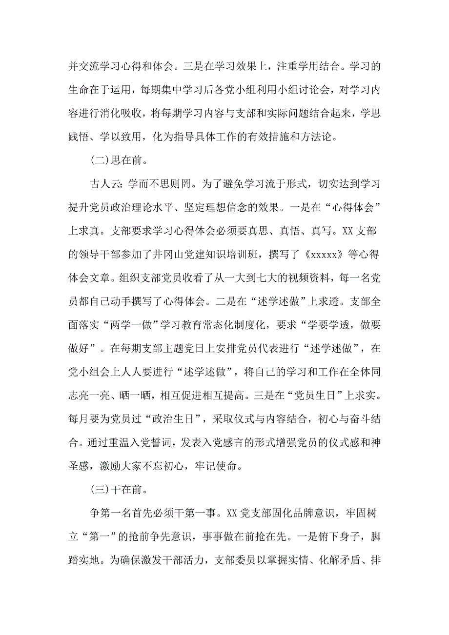 党支部“红旗党支部”活动汇报材料（六页）_第2页