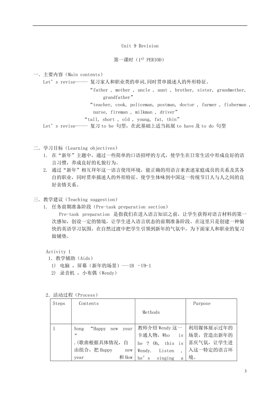 一级英语下册 1B Unit9 Revision1教案 沪教牛津版_第3页