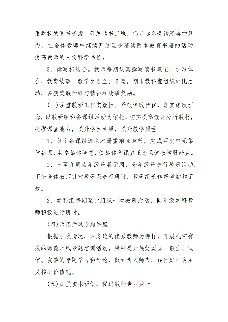 精编20XX小学下学期教研工作计划3篇(五）_第3页