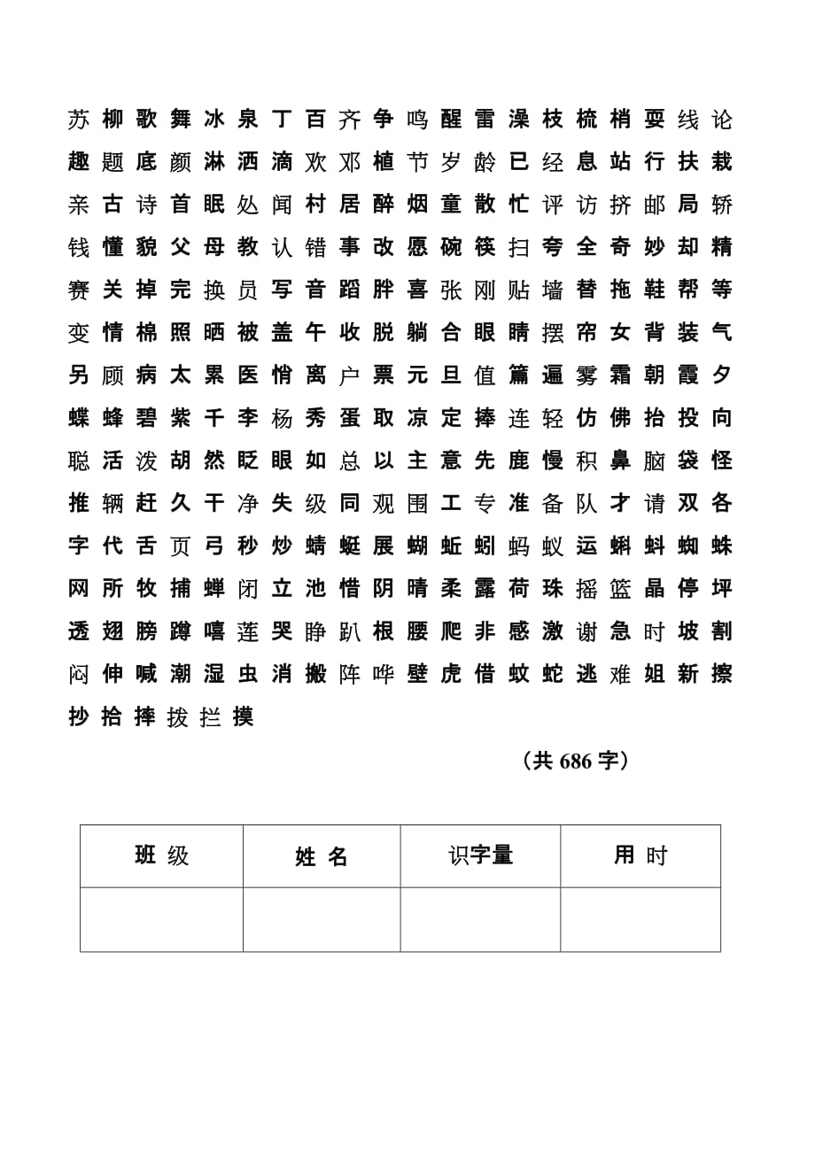 一年级识字量测试 -_第2页