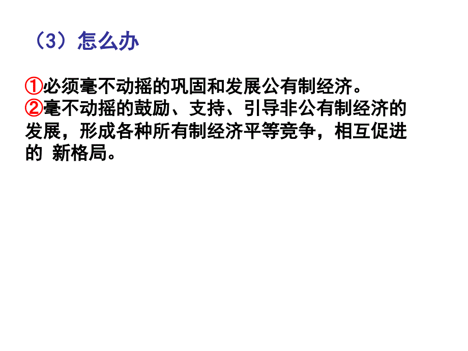 第八讲我国的基本经济制度（周）课件_第4页