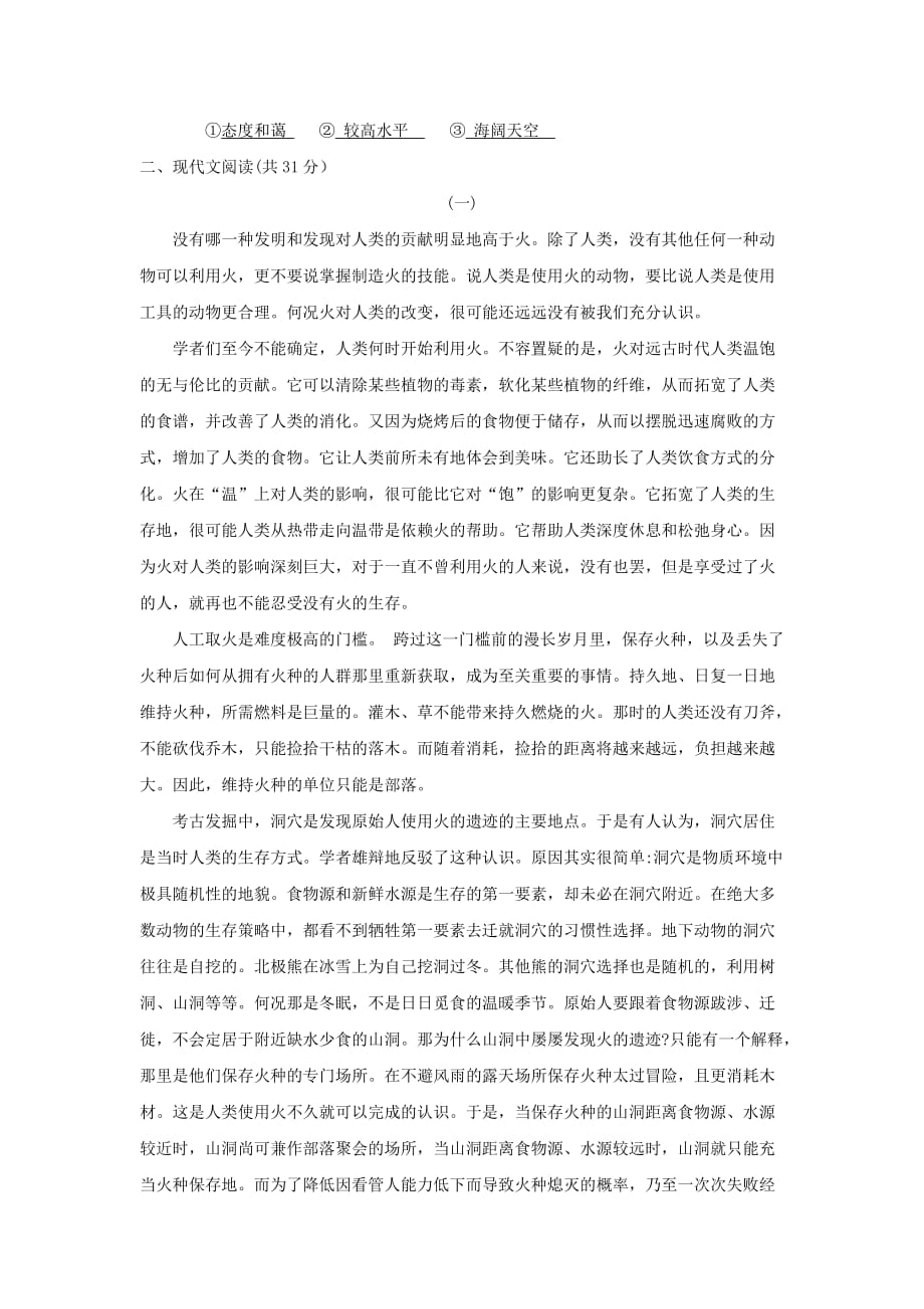 【语文】湖南省株洲市2019年中试题（含答案）_第3页
