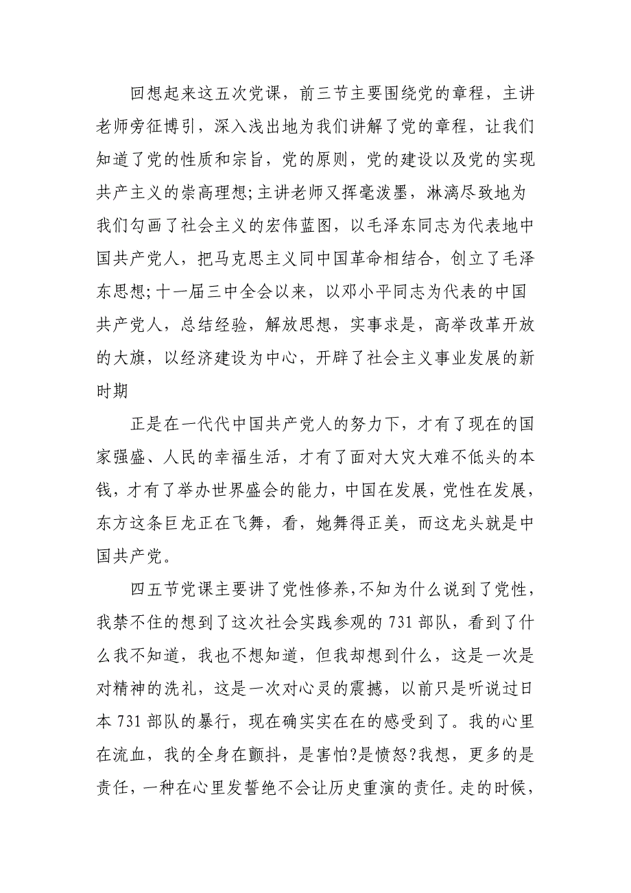 建党99周年主题活动党课开讲啦心得范文6篇_第2页