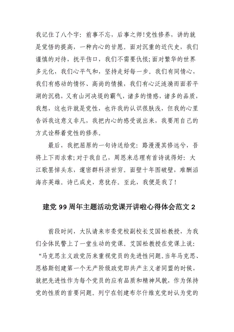 建党99周年主题活动党课开讲啦心得范文6篇_第3页