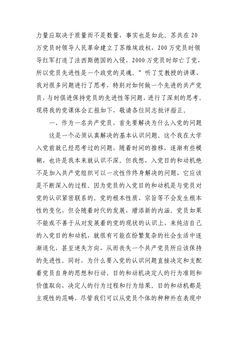 建党99周年主题活动党课开讲啦心得范文6篇_第4页