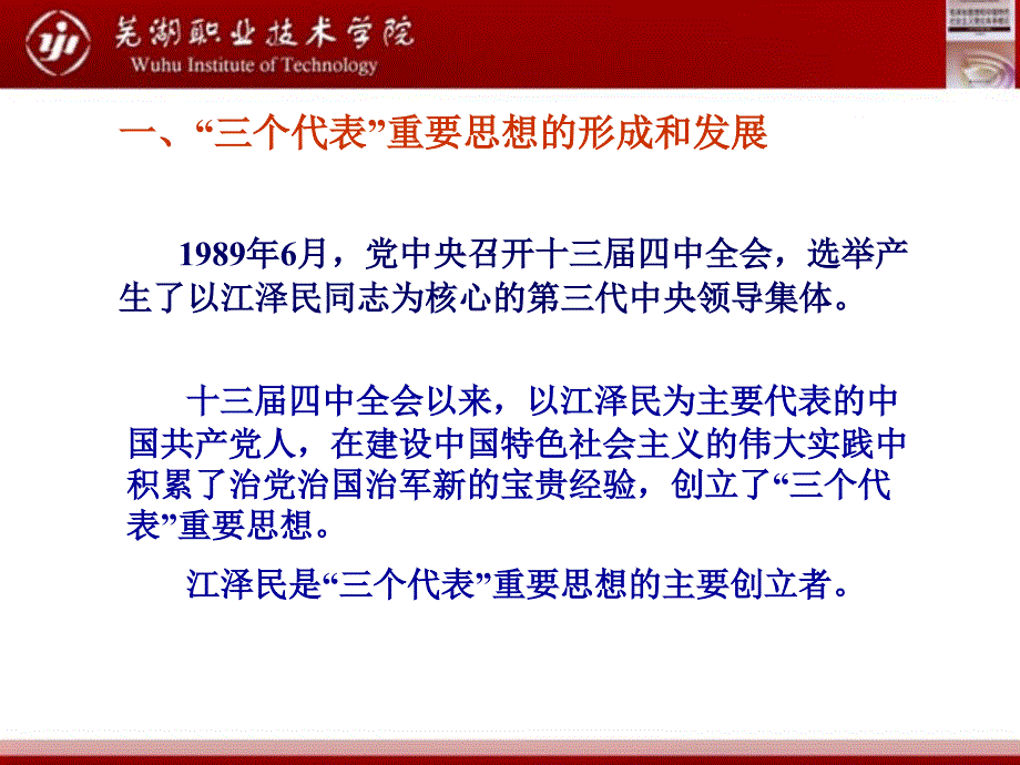 2018版毛泽东思想和中国特色社会主义理论体系概论第六章 “三个代表”重要思想概述_第3页